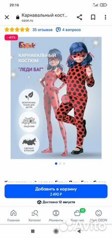 Карнавальный костюм и Маска Леди Баг