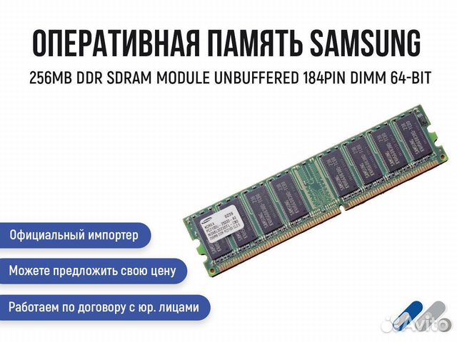 Оперативная память Samsung 256MB DDR sdram купить в Санкт-Петербурге ...