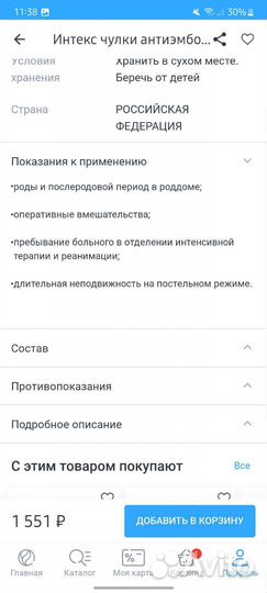 Чулки антиэмболические