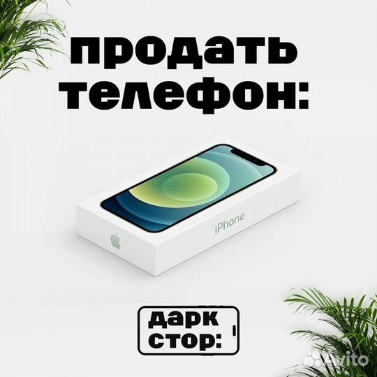 Скупка Apple техники