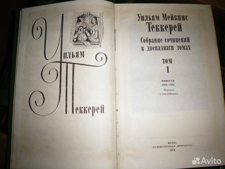 Ильф, Петров, Солженицын, Брюсов, Теккерей