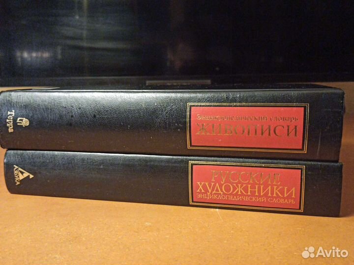 Энциклопедический словарь живописи в 2 томах