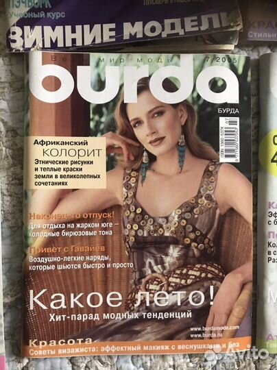 Журналы бурда моден