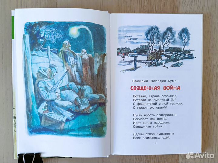 Стихи и рассказы о войне новая книга