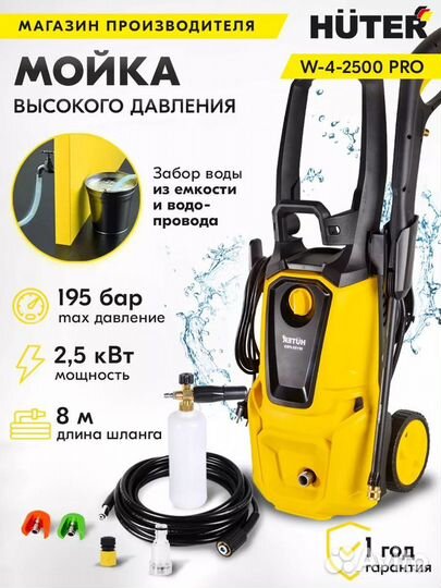 Мойка высокого давления Huter W-4-2500 PRO