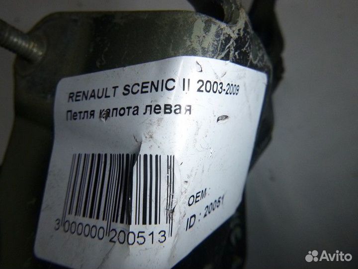 Петля капота левая renault scenic II 2003-2009