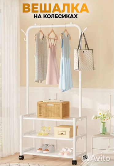 Вешалка напольная