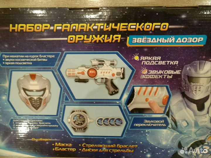 Набор галактического оружие звездный дозор