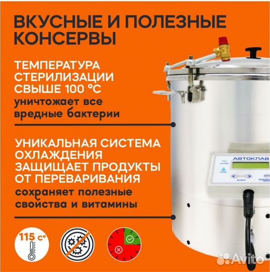 Автоклав 46л в аренду с эбу Форком