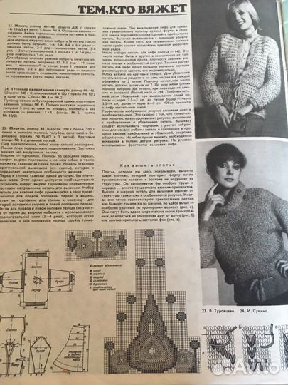 Винтажный Журнал о рукоделии без обложки