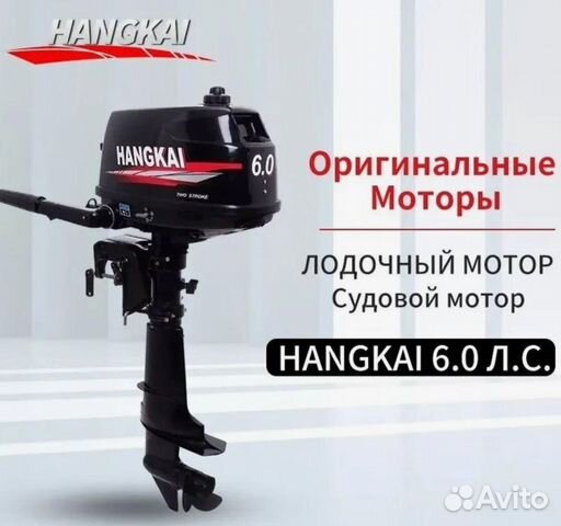 Новый лодочный мотор Hangkai T6 S