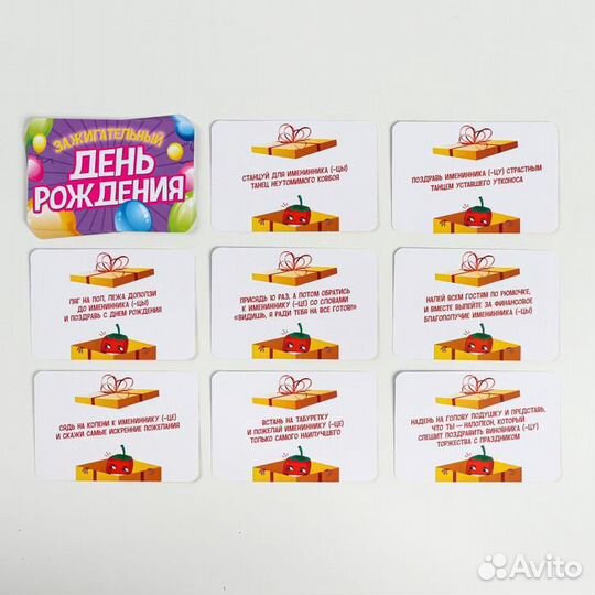 Фанты День рождения»