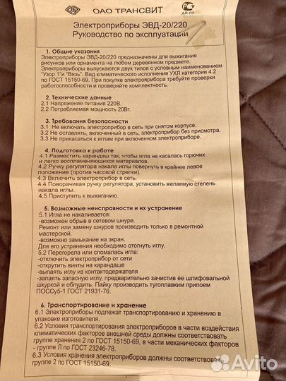 Прибор для выжигания Вязь новый