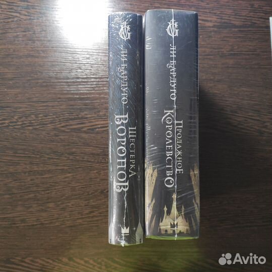 Дилогия Ли Бардуго