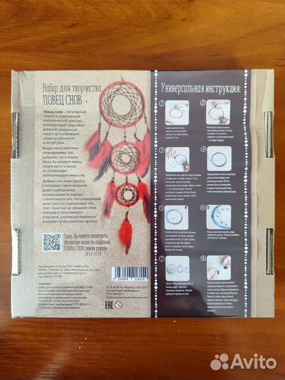 Набор для творчества Ловец снов