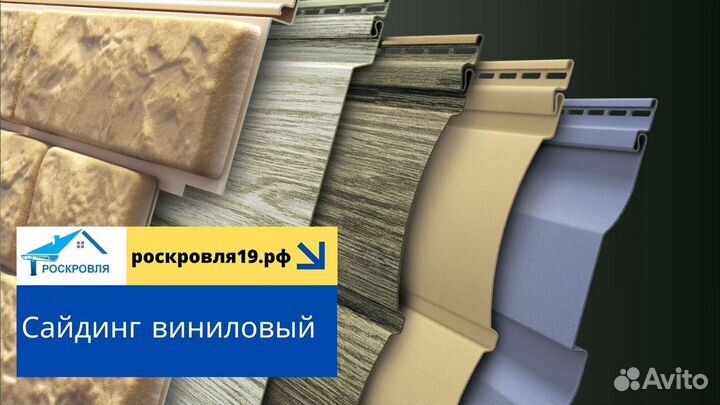 Виниловый сайдинг