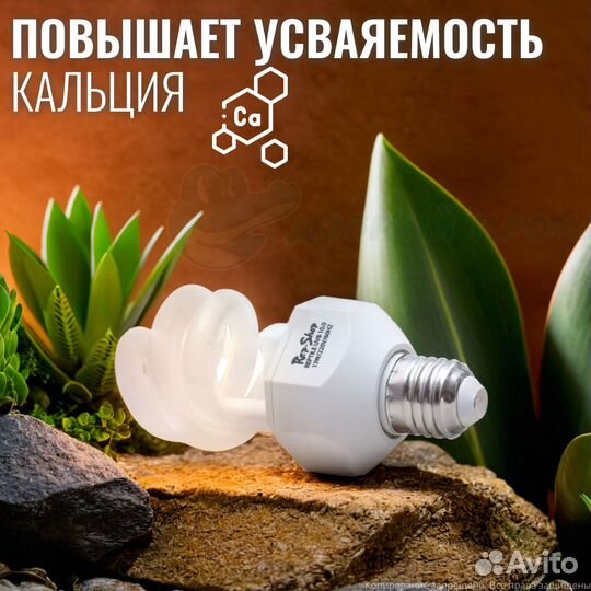 Уф лампа для террариума UVB 10.0, 13вт