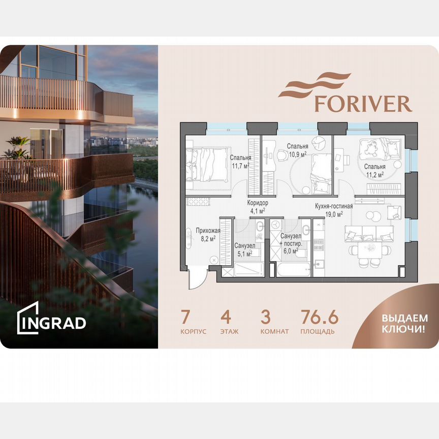 3-к. квартира, 76,6 м², 4/19 эт.