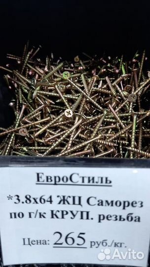 Саморезы по дереву