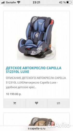 Автокресло