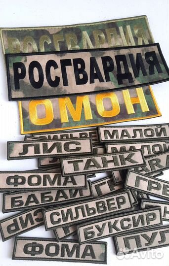 Нашивки позывные нагрудные именные