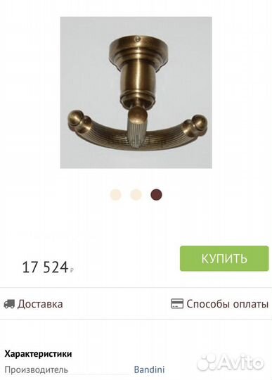 Крючок Bandini Classic/ новый