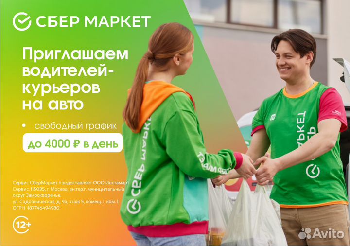 Курьеры в доставку