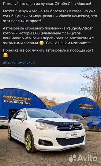 Citroen C4 1.6 AT, 2012, 200 000 км