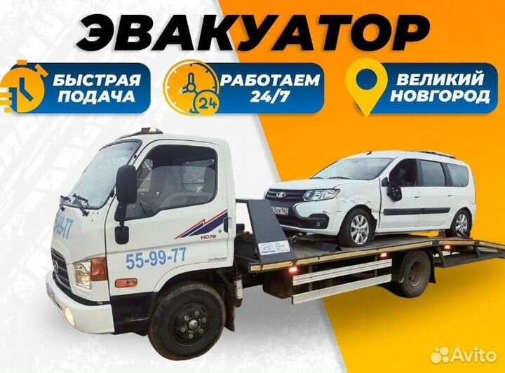 Услуги эвакуатора, Крестцы 24/7