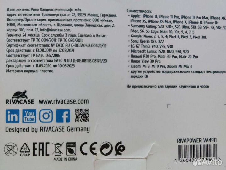 Беспроводное зарядное устройство