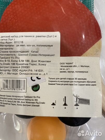 Детский набор для настольного тенниса