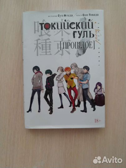 Токийский гуль