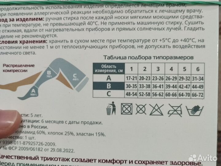 Чулки компрессионные 2 размер