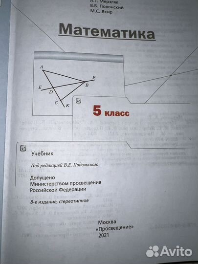 Учебник математика 5 класс Мерзляк.Новый