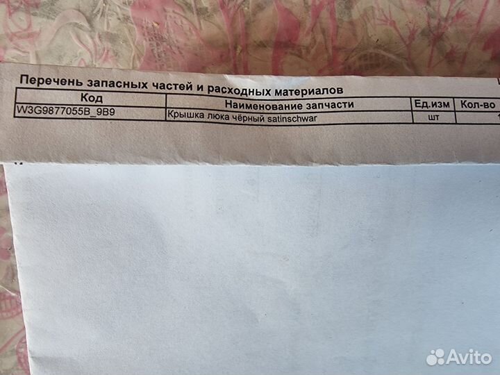 Панорамная крыша Skoda Kodiaq