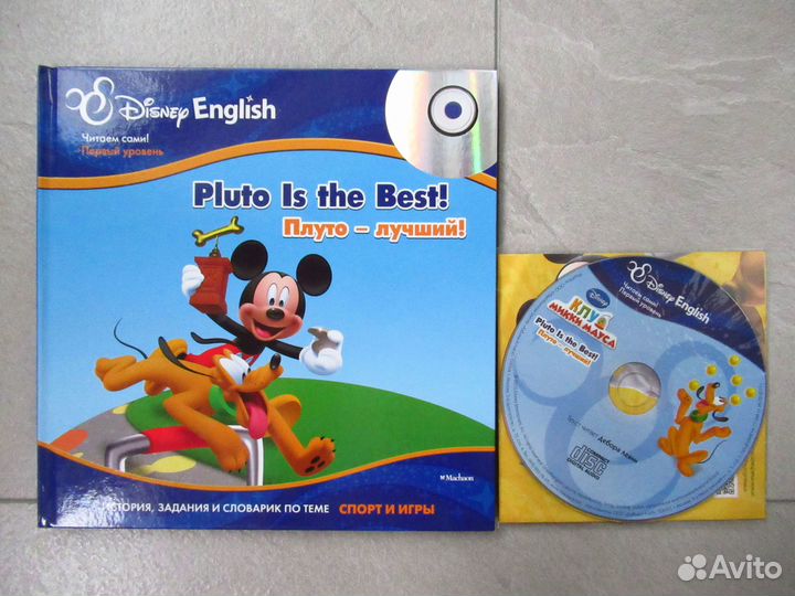Книги Disney English Плуто - лучший и Все о погоде