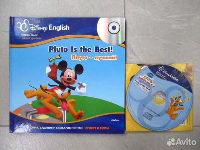 Книги Disney English Плуто - лучший и Все о погоде