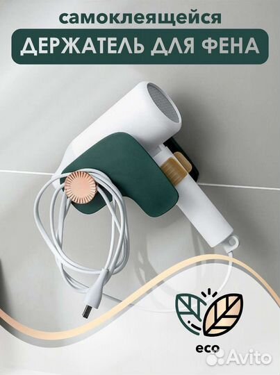 Держатель для фена