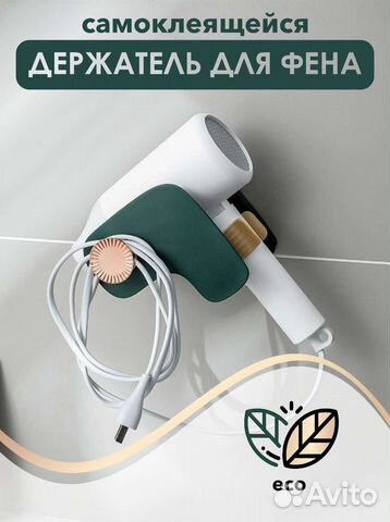 Держатель для фена