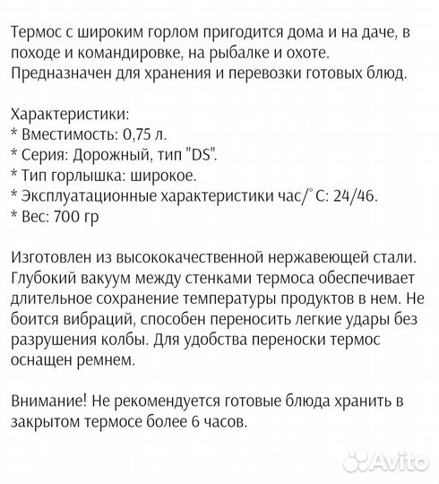 Термос амет бу