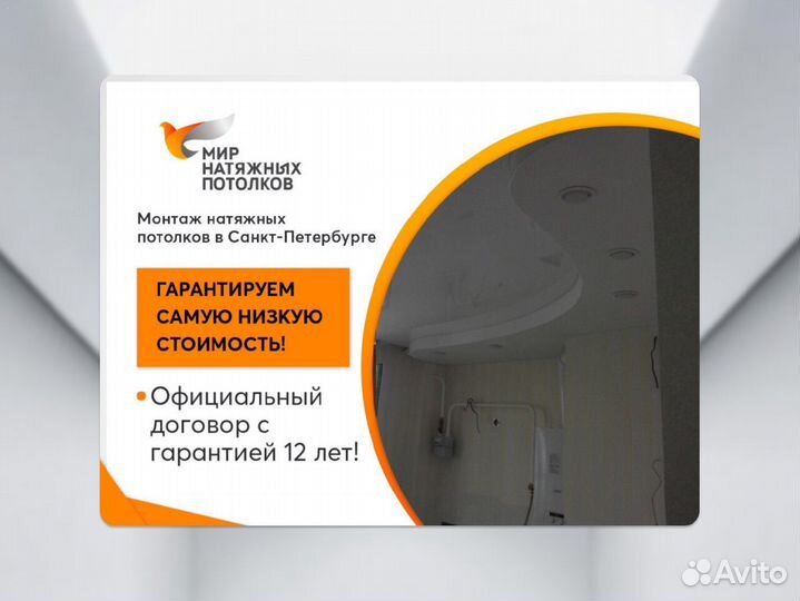 Натяжной потолок