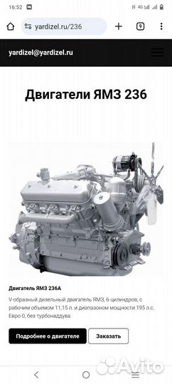 Двигатель ямз 236 бе