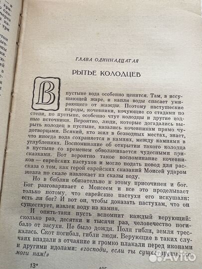 Библия для верующих и неверующих 1963 год