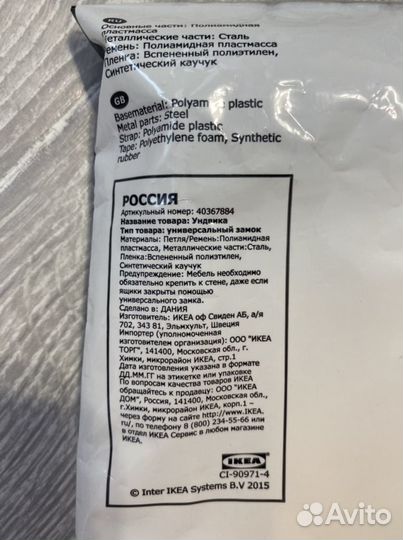 Замок блокиратор IKEA детская безопасность undvika