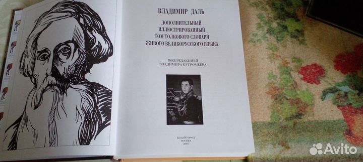 Словпрь Даля