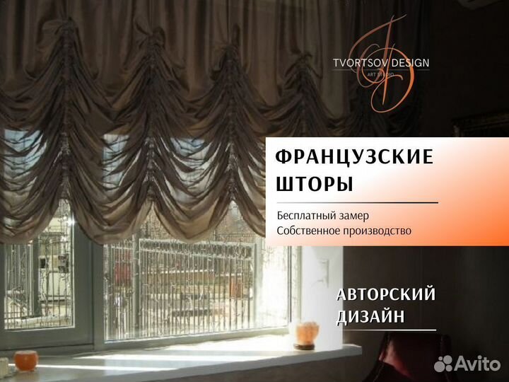 Французские шторы