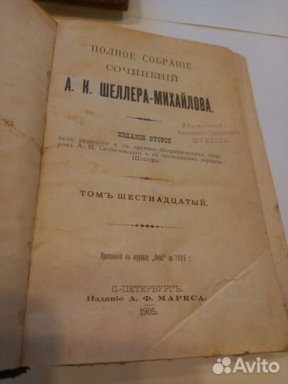 Шеллер-Михайлов А.К. три тома