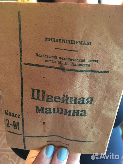 Подольская швейная машинка