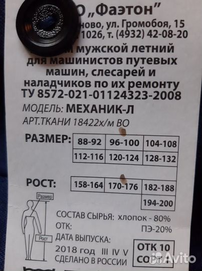 Рабочий костюм