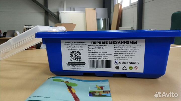 Конструктор Первые механизмы 9656